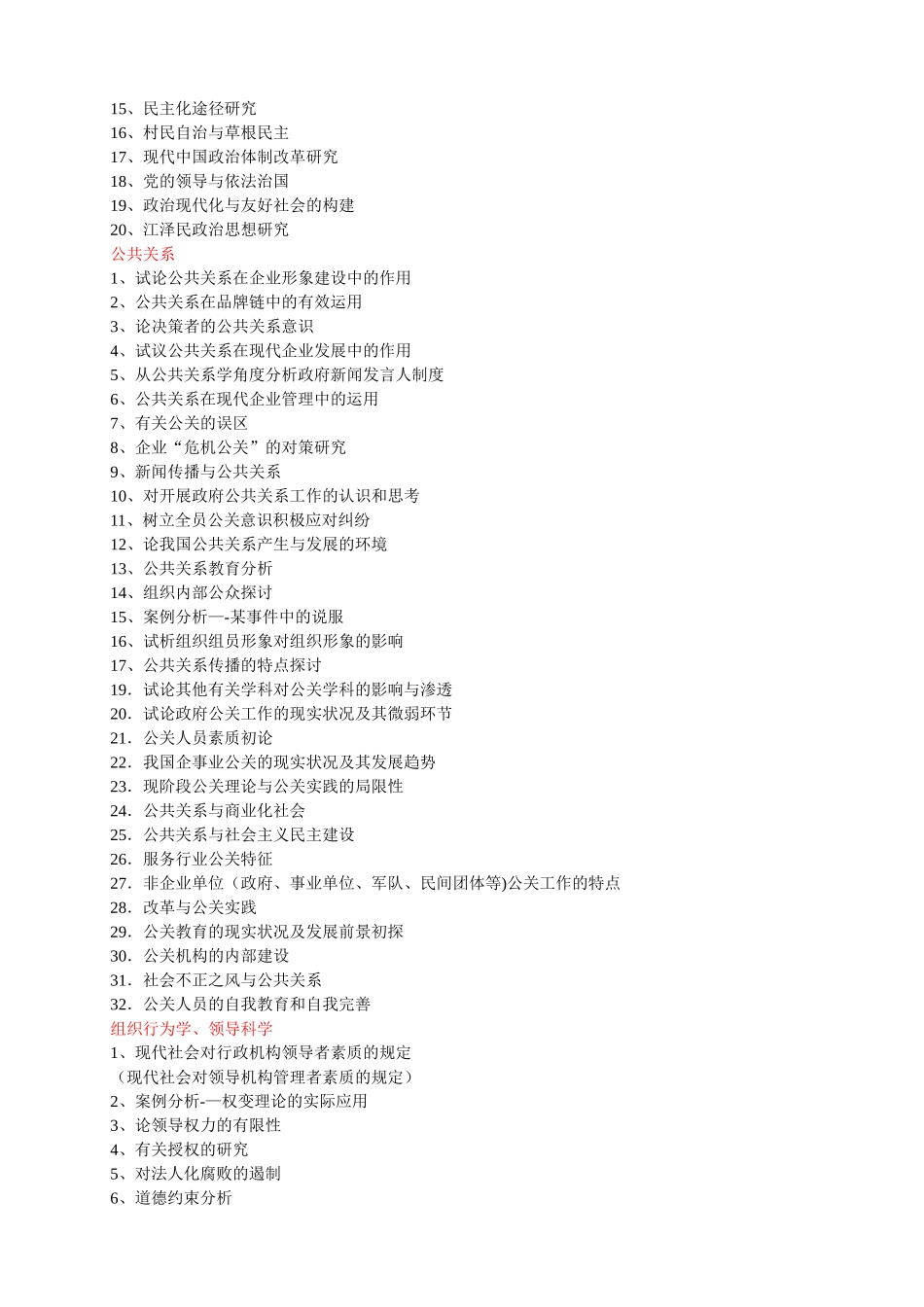 2025年电大行政管理专业毕业论文撰写要求及选题范围参考_第3页