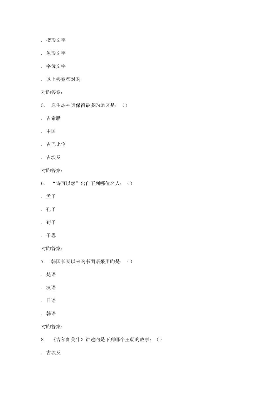 2025年南开大学秋学期东方文学史尔雅在线作业_第2页