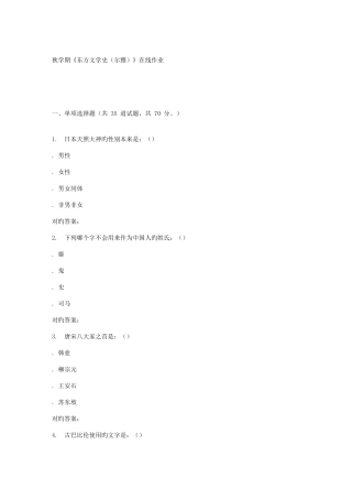 2025年南开大学秋学期东方文学史尔雅在线作业