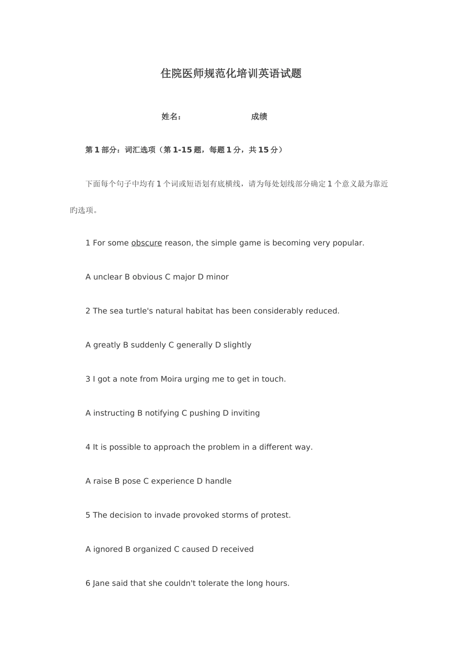 2025年住院医师规范化培训英语试题_第1页