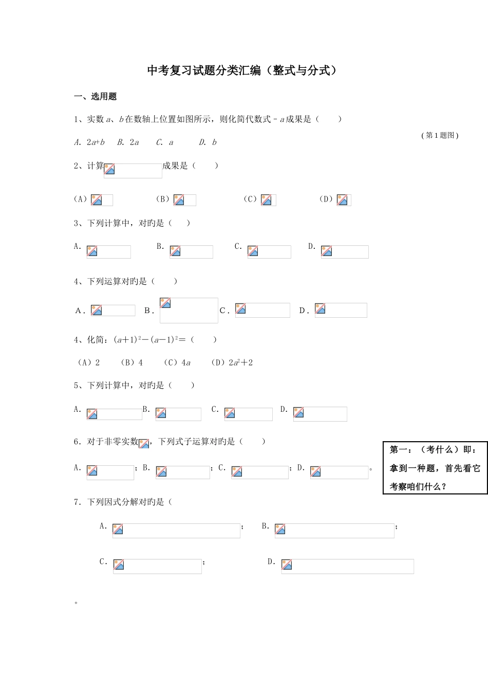 2025年中考数学知识归纳测试题_第1页