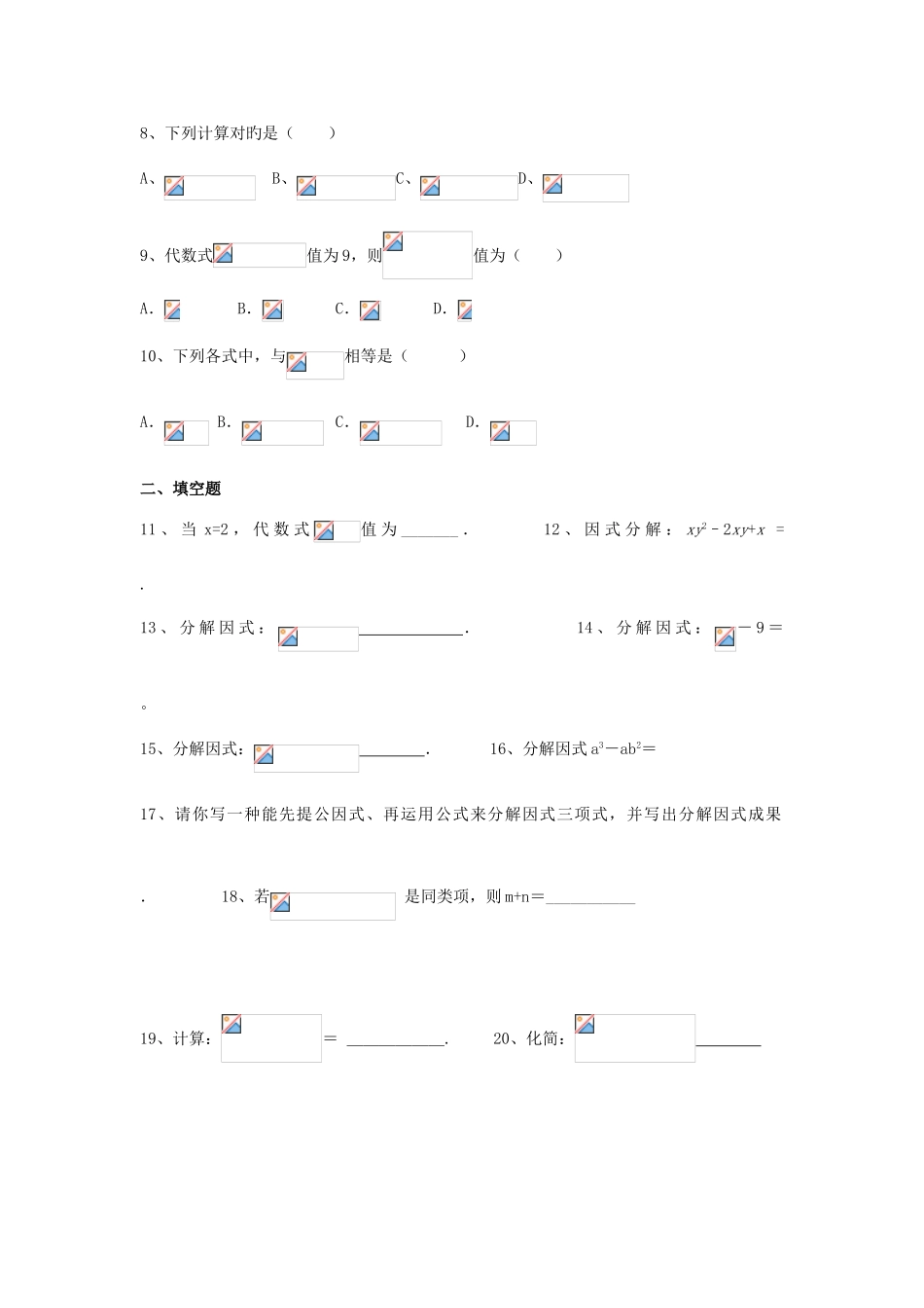 2025年中考数学知识归纳测试题_第2页