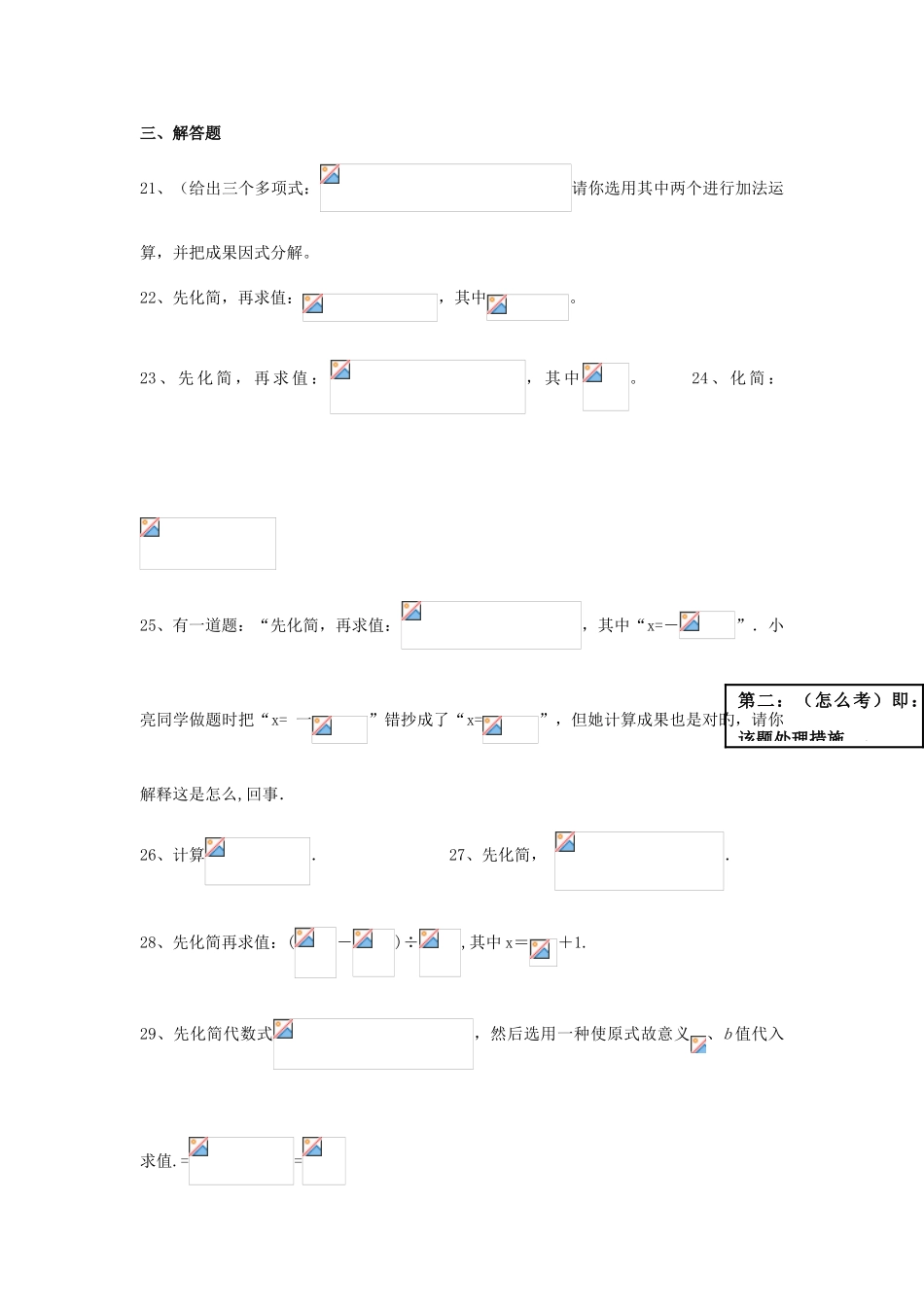 2025年中考数学知识归纳测试题_第3页