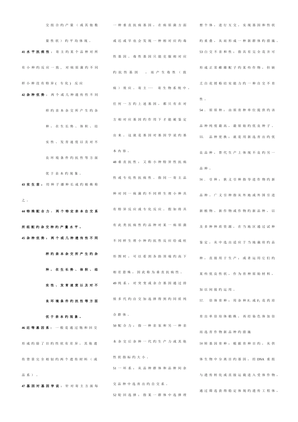 2025年作物育种学总论试题库_第3页