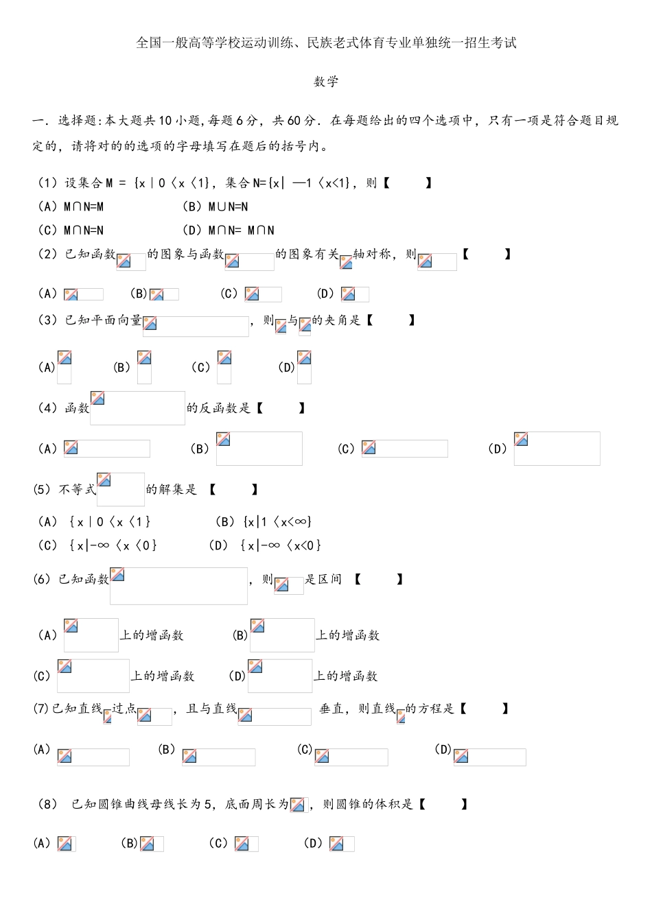 2025年体育单招数学试题与答案_第1页