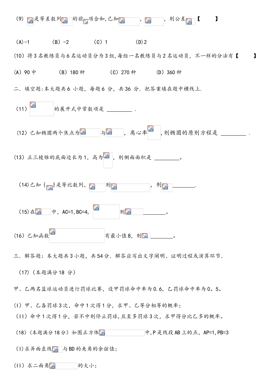 2025年体育单招数学试题与答案_第2页