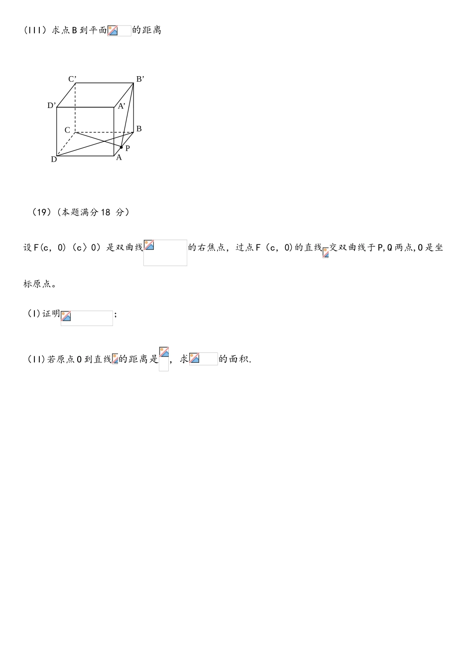 2025年体育单招数学试题与答案_第3页