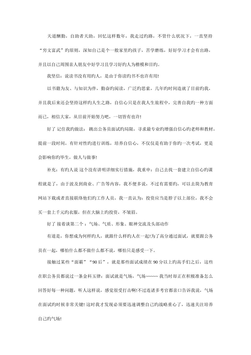 2025年公务员考试面试成绩92.4分给大家一点个人经验_第3页