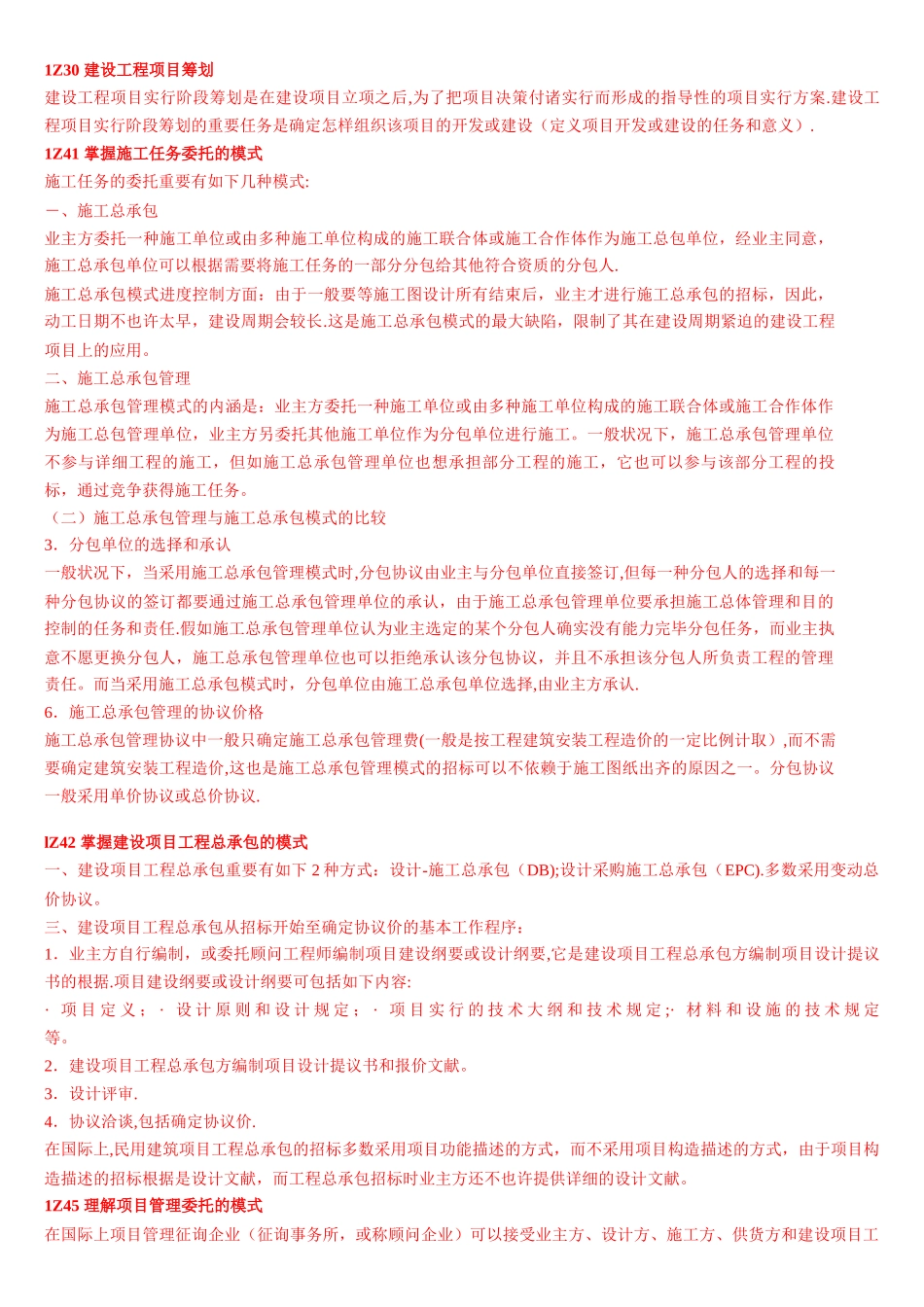 2025年一级建造师建设工程项目管理_第2页