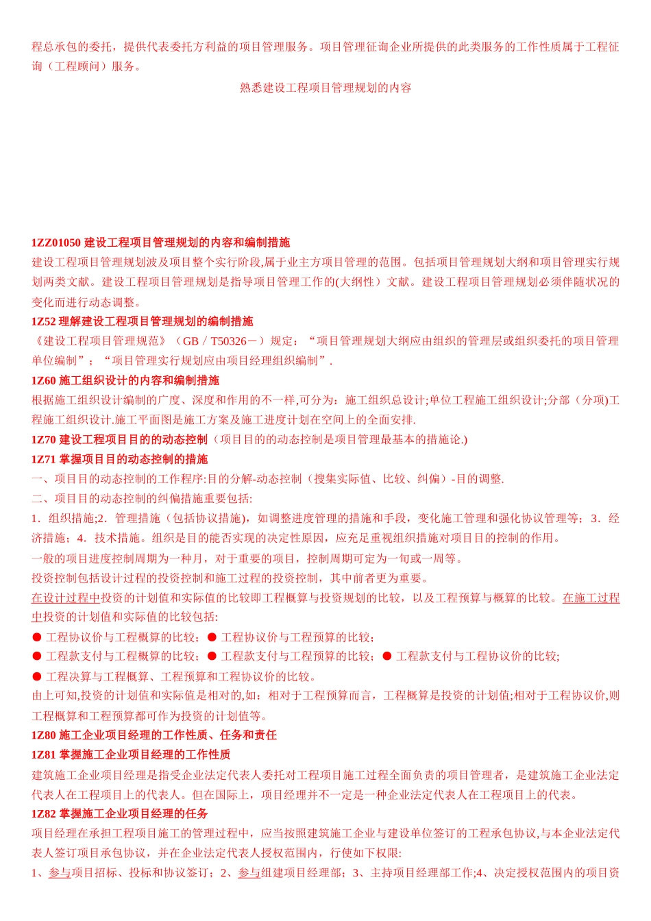 2025年一级建造师建设工程项目管理_第3页
