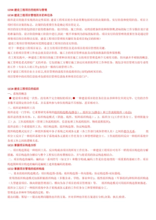 2025年一级建造师建设工程项目管理