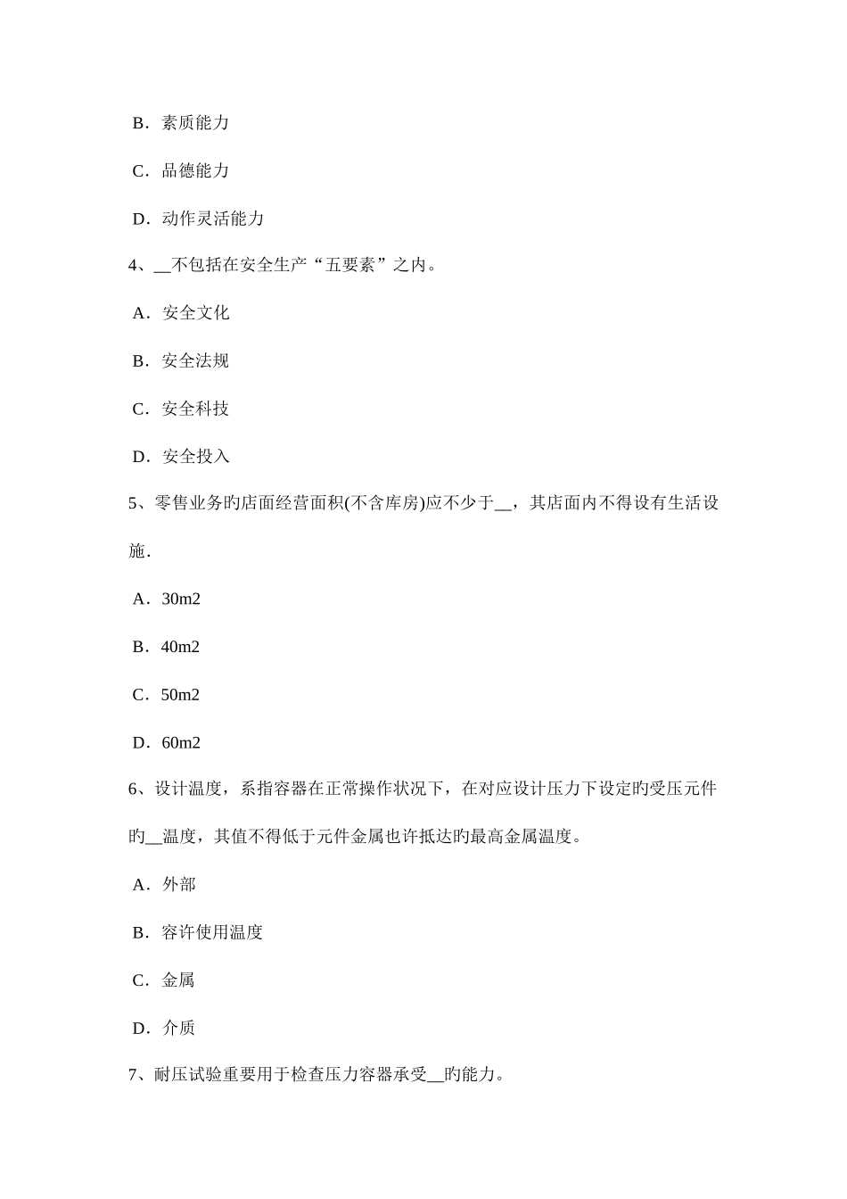 2025年台湾省下半年安全工程师安全生产法热力除氧考试题_第2页