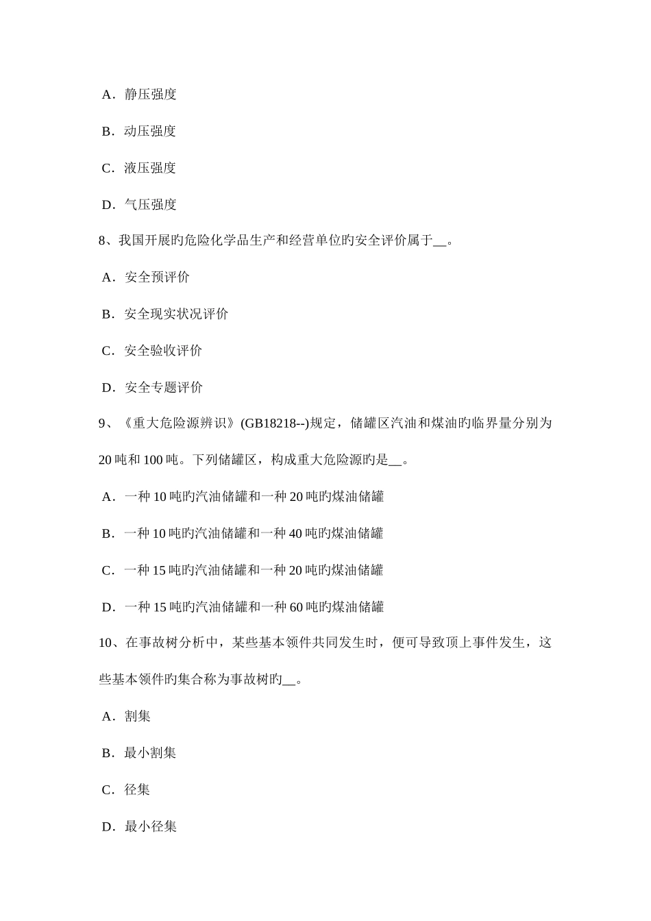2025年台湾省下半年安全工程师安全生产法热力除氧考试题_第3页