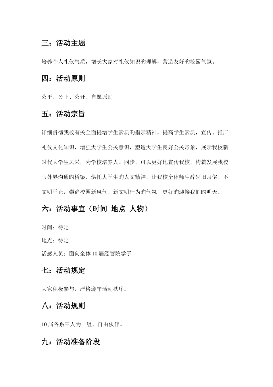 2025年公关礼仪知识竞赛策划书_第3页