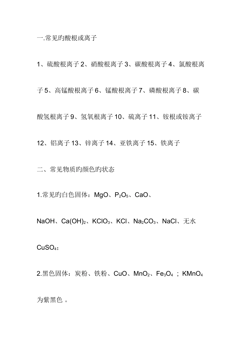 2025年初中化学重要知识点_第1页