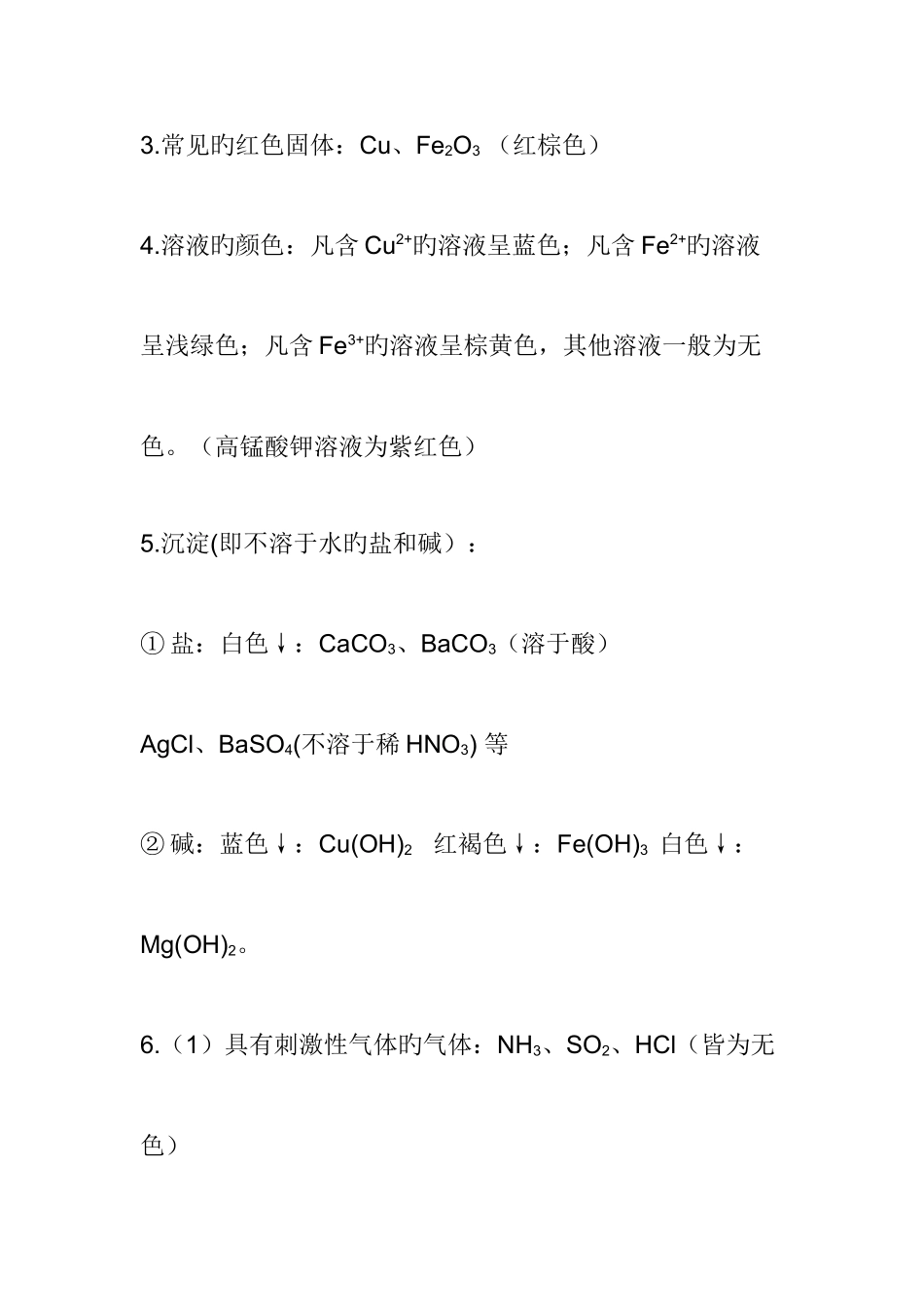 2025年初中化学重要知识点_第2页