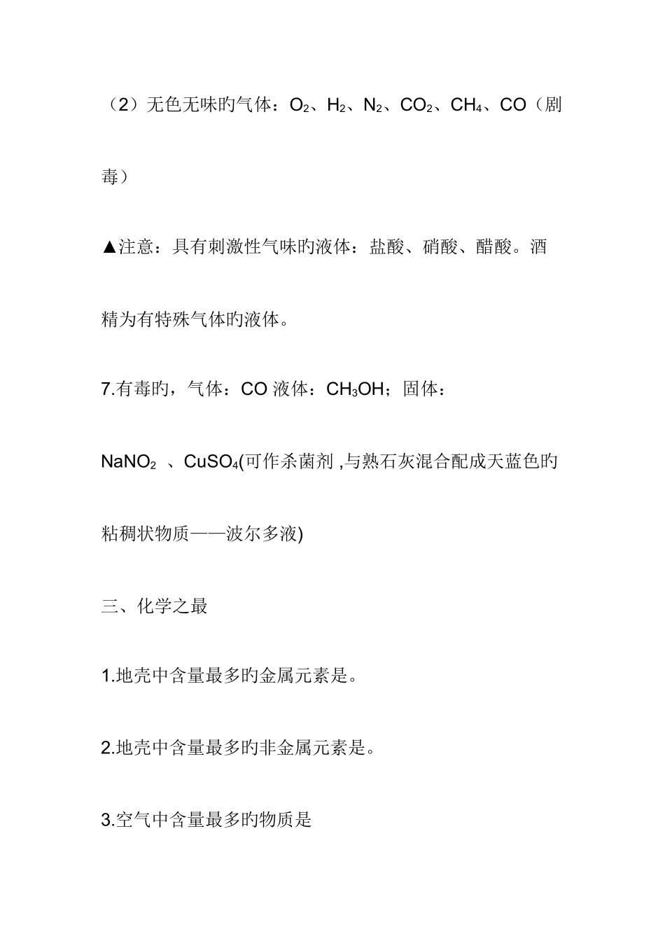 2025年初中化学重要知识点_第3页