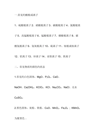 2025年初中化学重要知识点