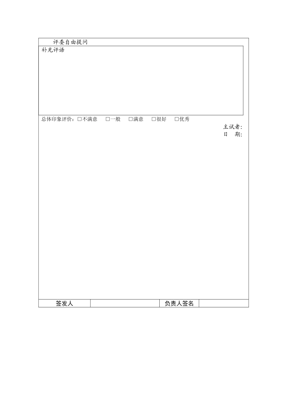2025年公司职员面试评价报告书_第2页
