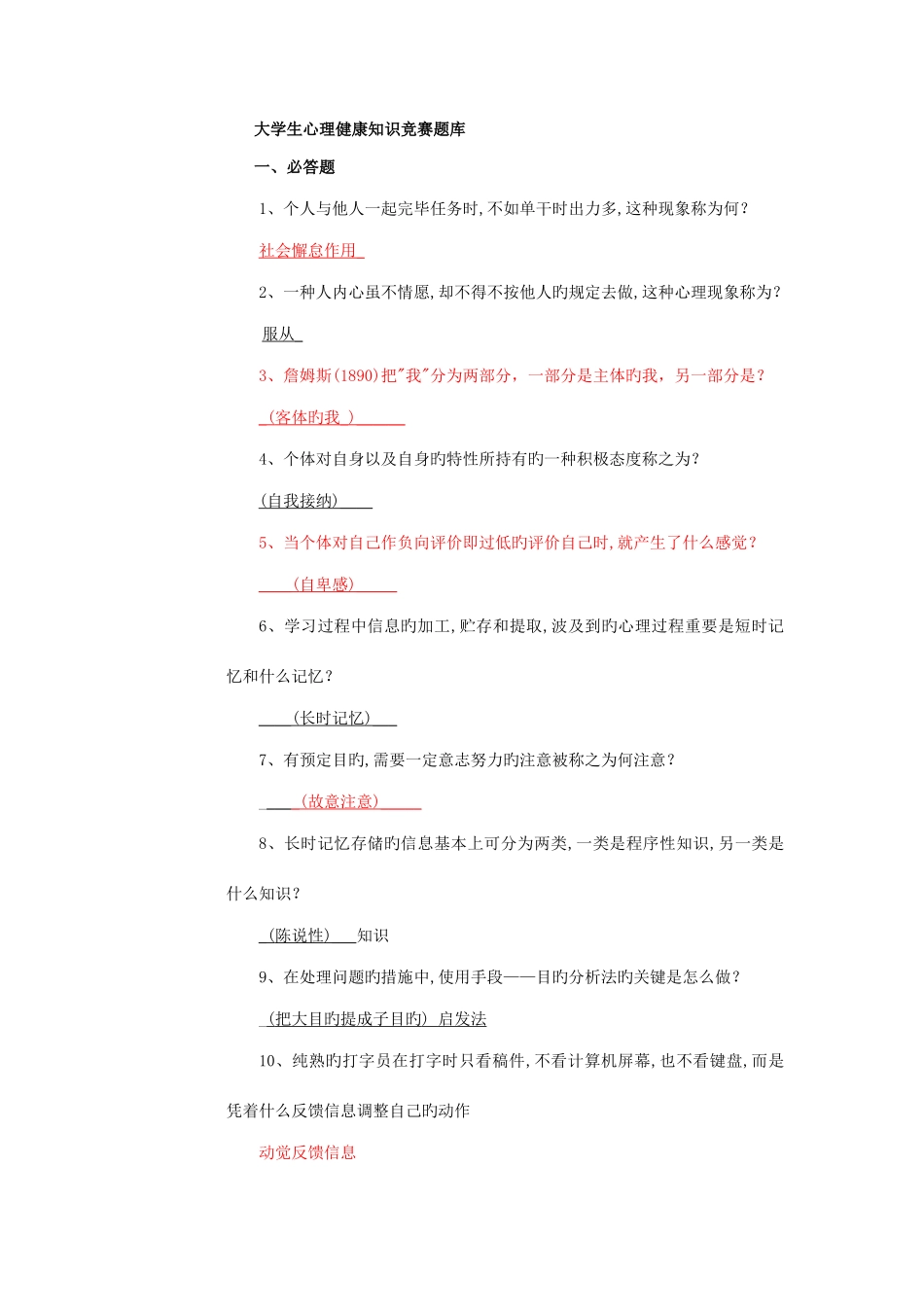 2025年大学生心理健康知识竞赛题库_第1页