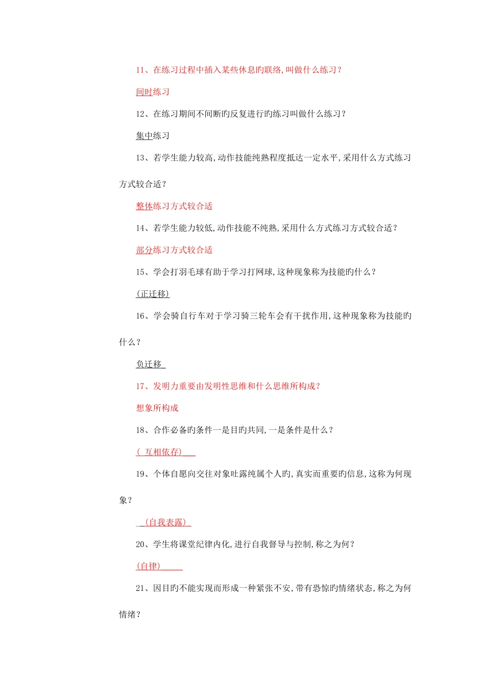 2025年大学生心理健康知识竞赛题库_第2页