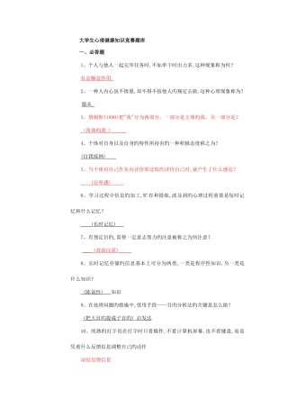 2025年大学生心理健康知识竞赛题库