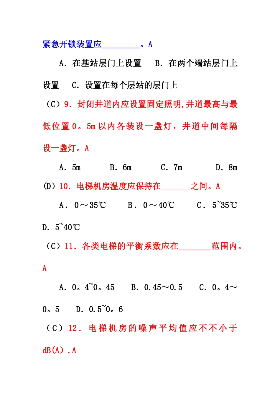 2025年电梯安全管理员考试题库_第3页