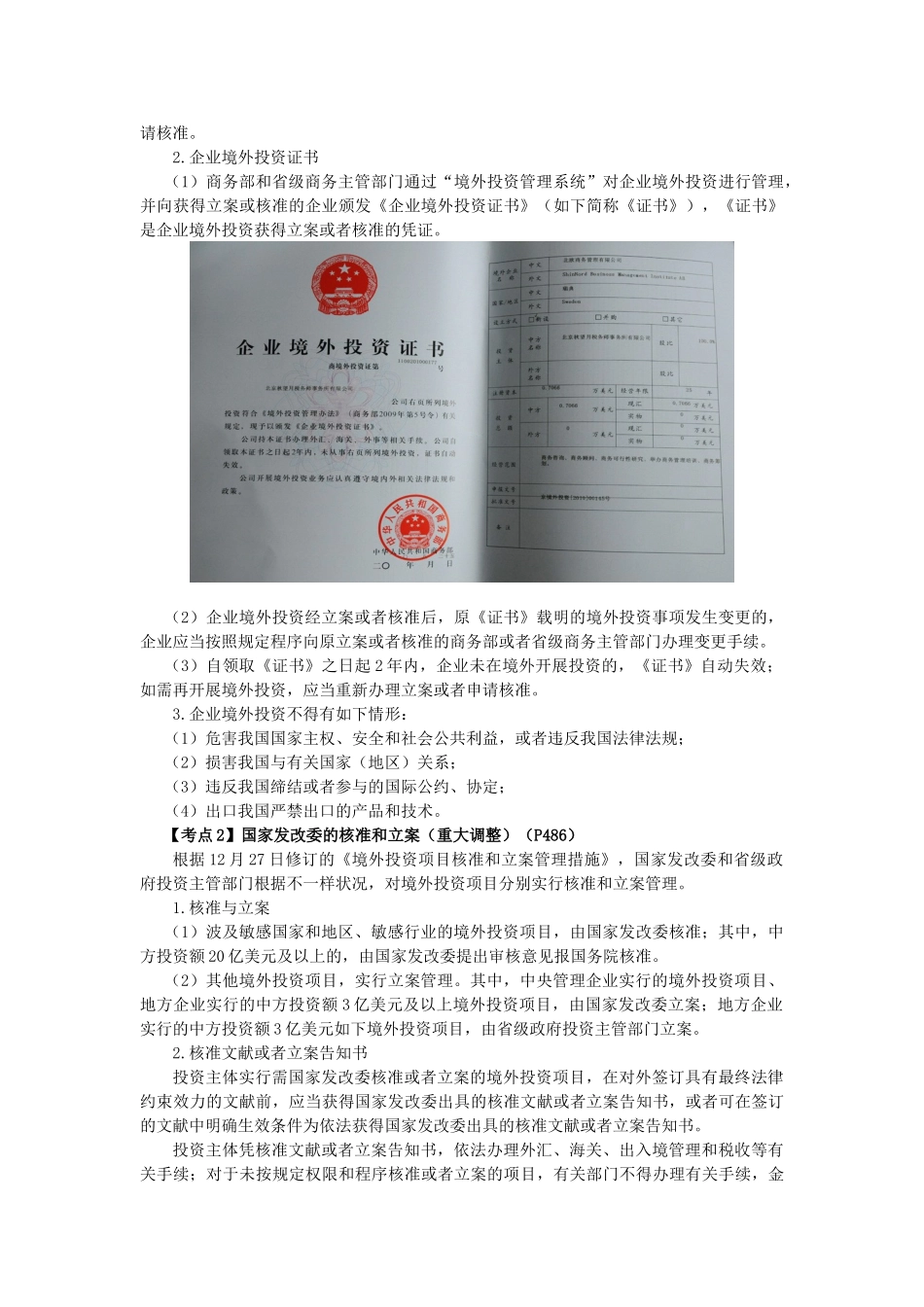 2025年CPA考试经济法考点解读涉外经济法律制度_第3页