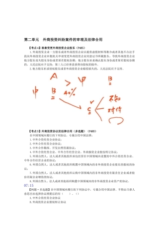 2025年CPA考试经济法考点解读涉外经济法律制度