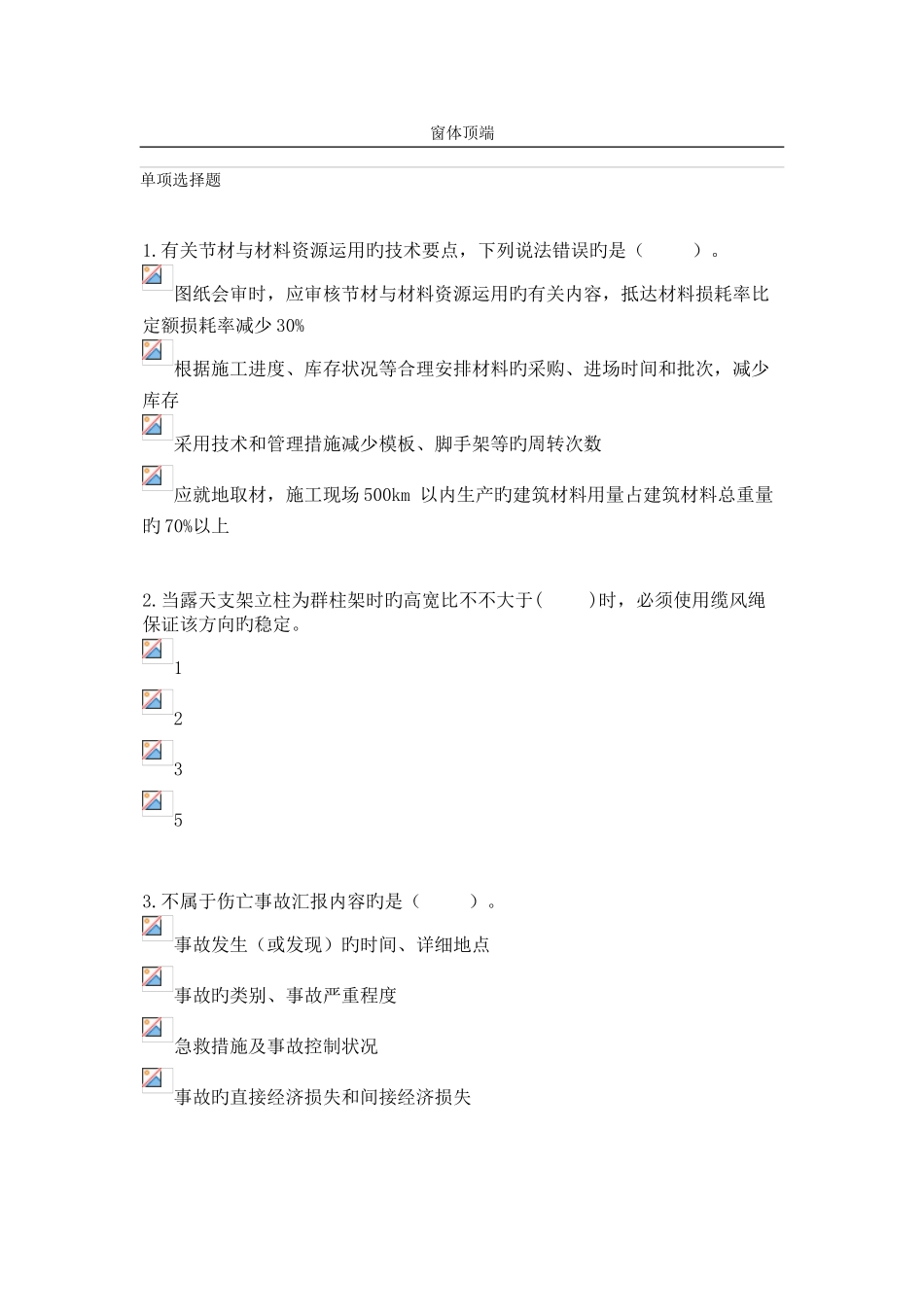 2025年二建习题_第1页