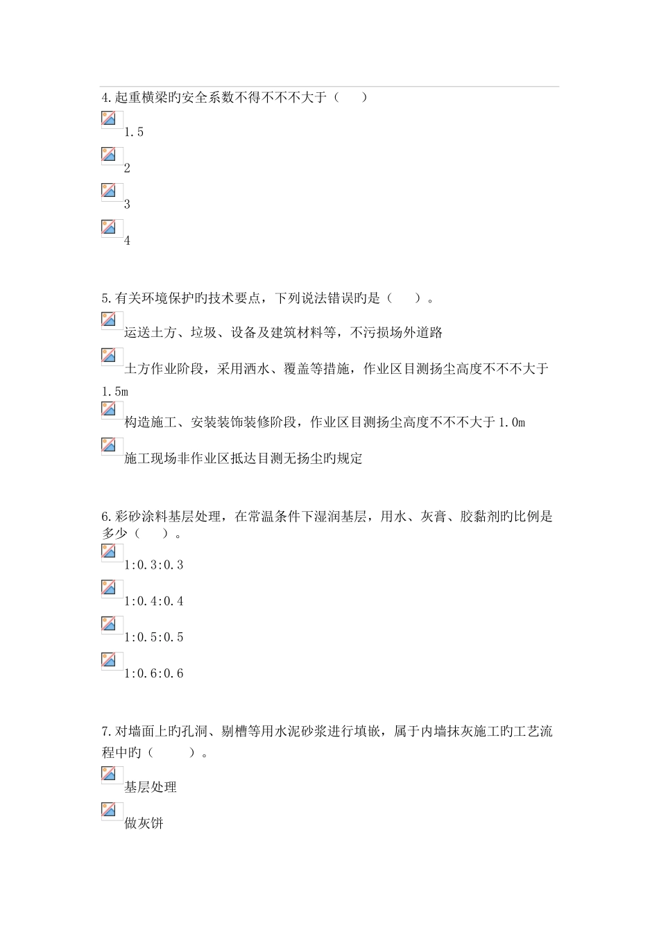 2025年二建习题_第2页