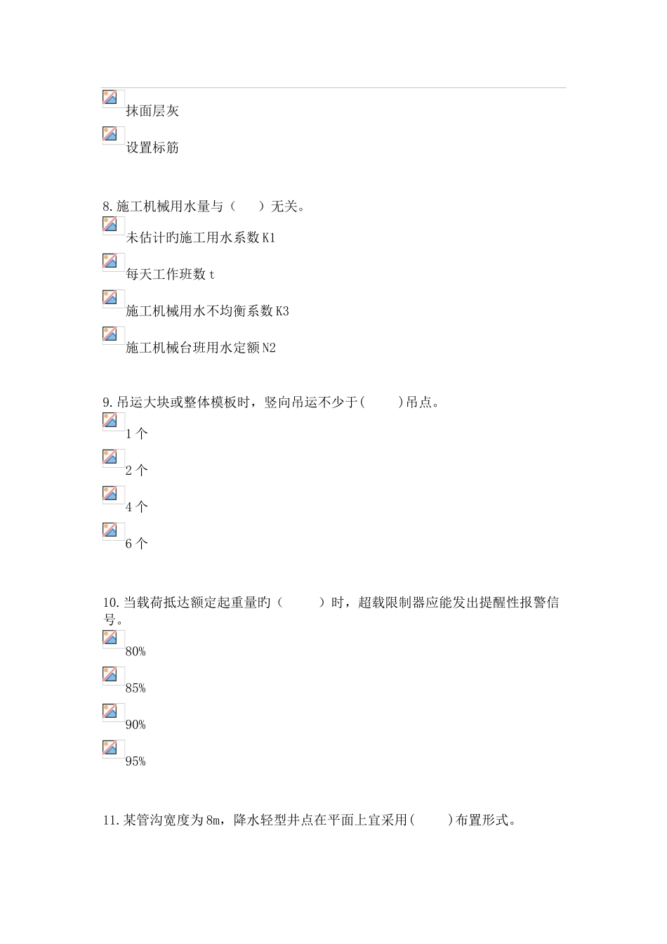 2025年二建习题_第3页