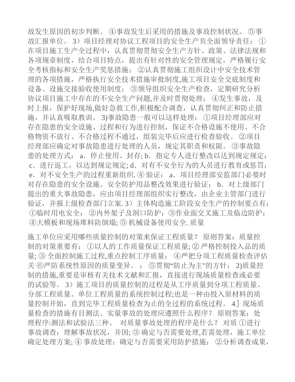 2025年二级建造师考试知识点记忆小手册_第2页