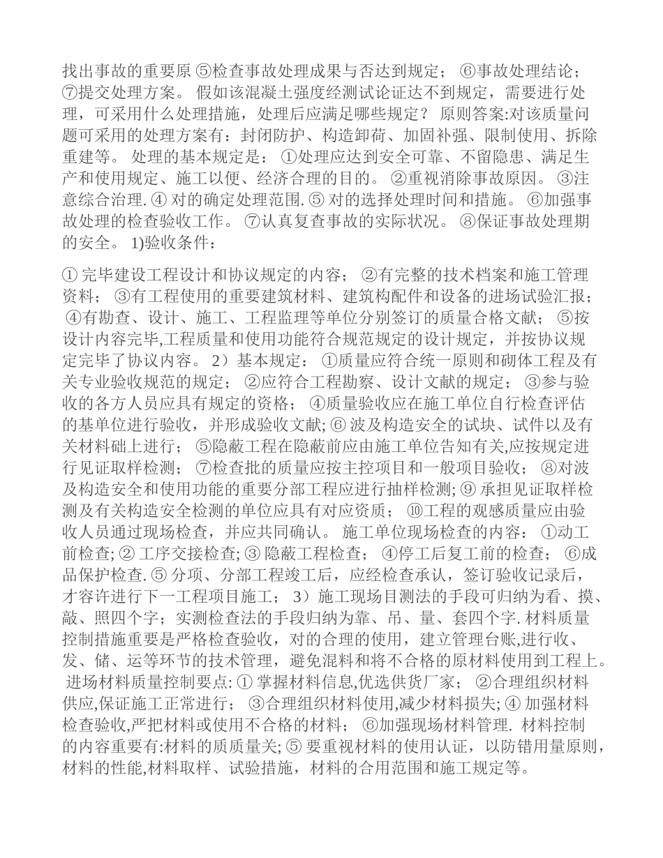 2025年二级建造师考试知识点记忆小手册_第3页