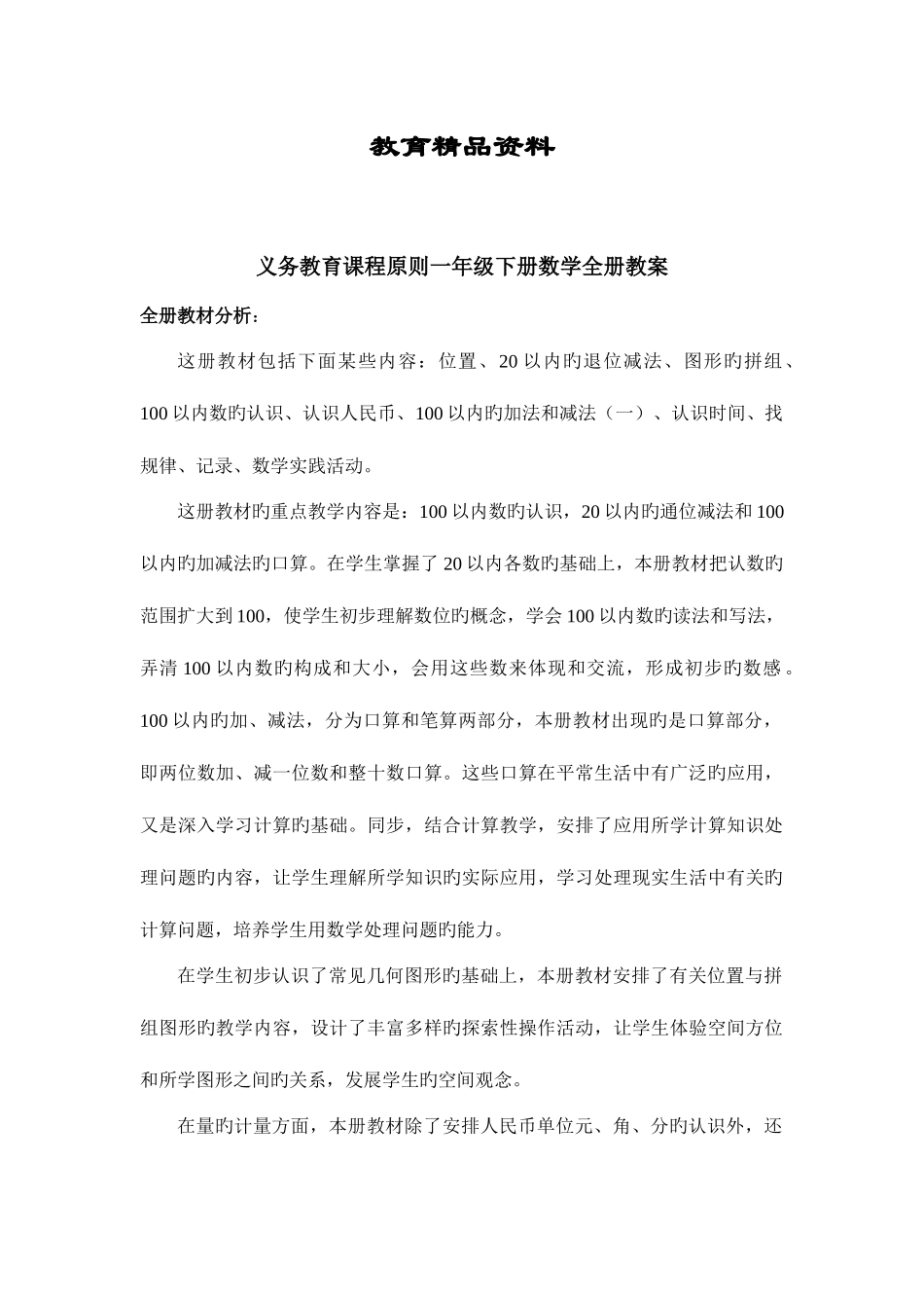 2025年义务教育课程标准一年级下册数学全册教案_第1页