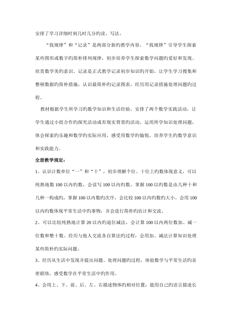 2025年义务教育课程标准一年级下册数学全册教案_第2页