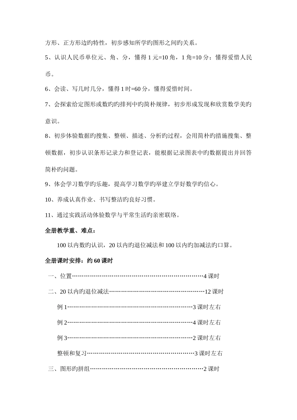 2025年义务教育课程标准一年级下册数学全册教案_第3页