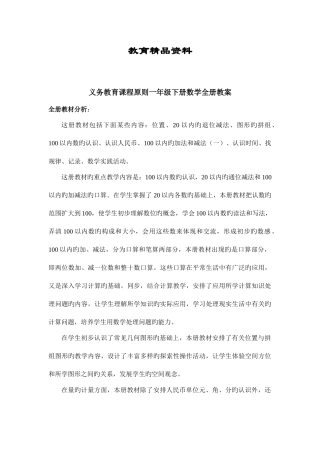 2025年义务教育课程标准一年级下册数学全册教案