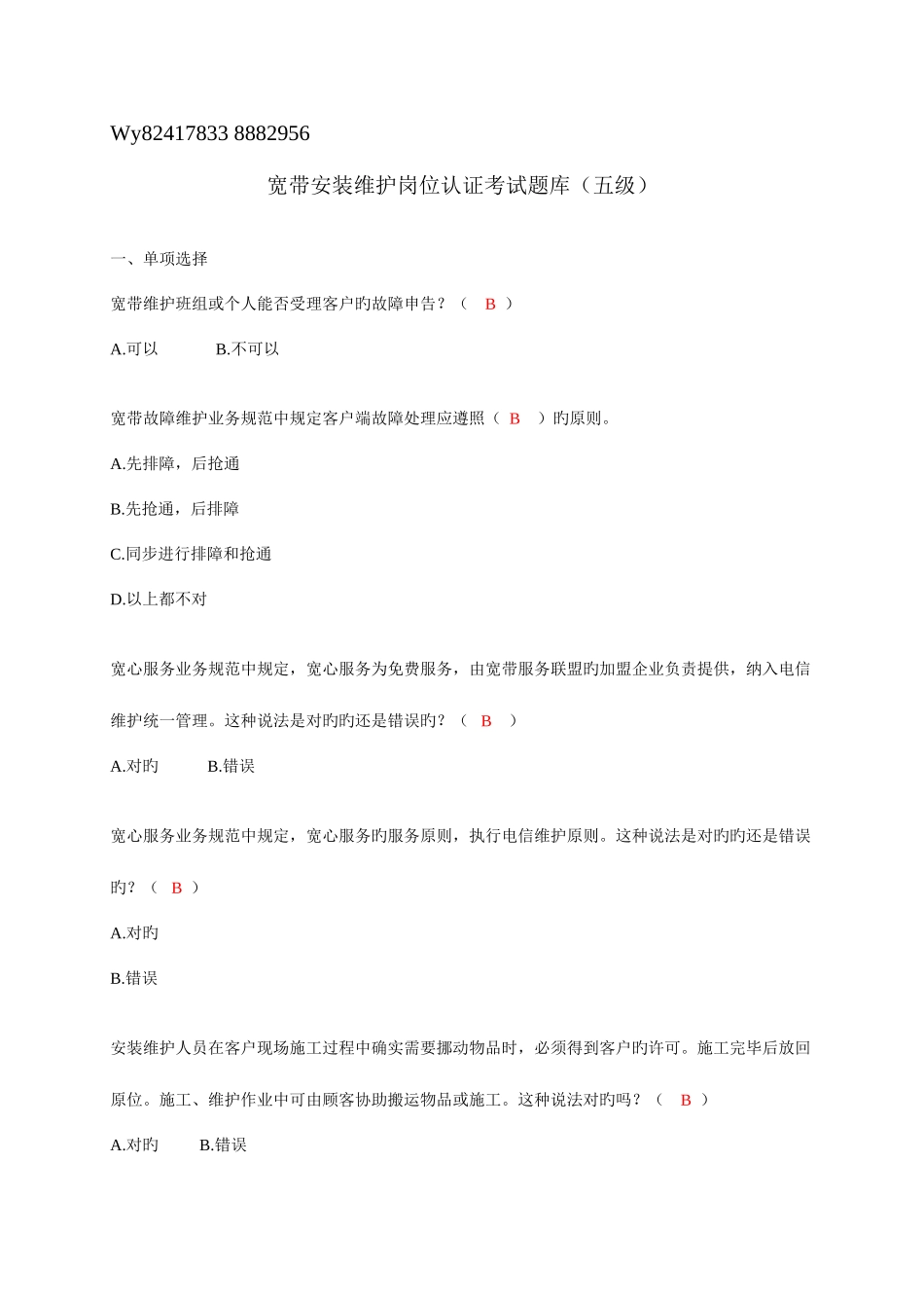 2025年五级题库李宜键_第1页