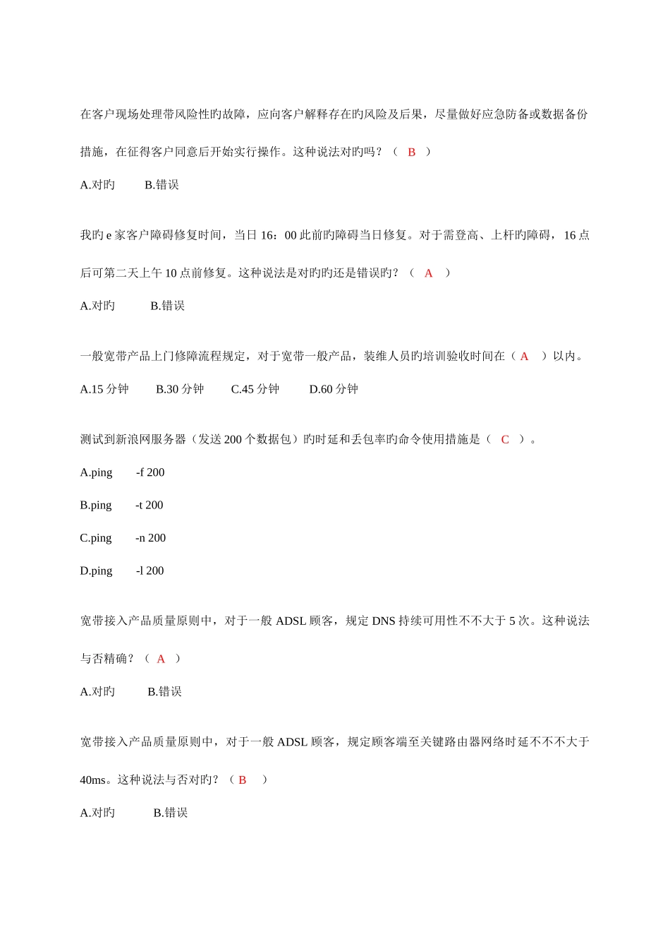 2025年五级题库李宜键_第2页