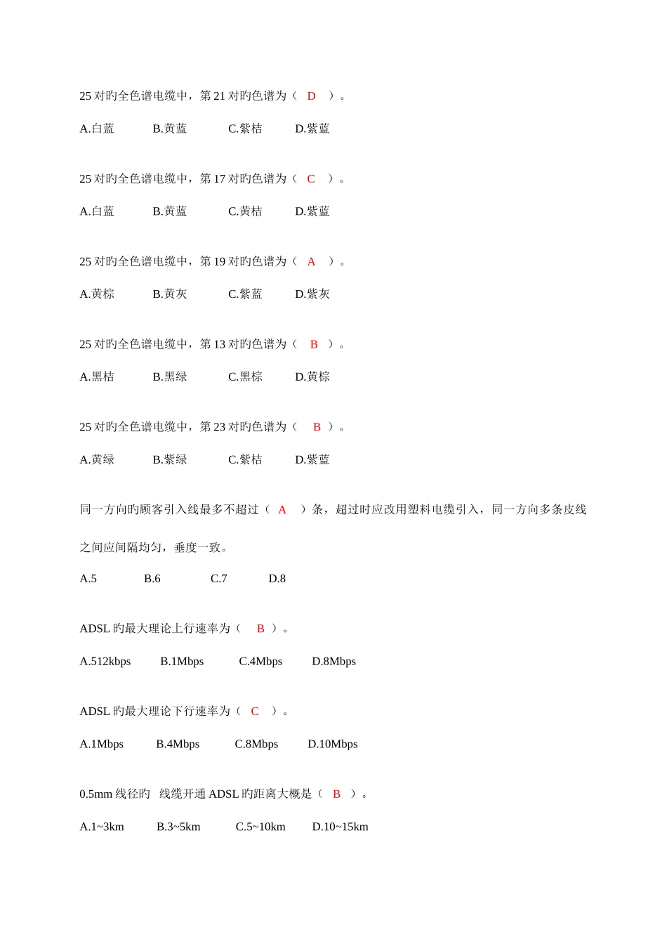 2025年五级题库李宜键_第3页
