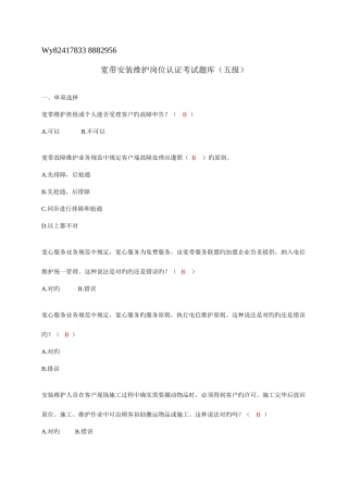 2025年五级题库李宜键