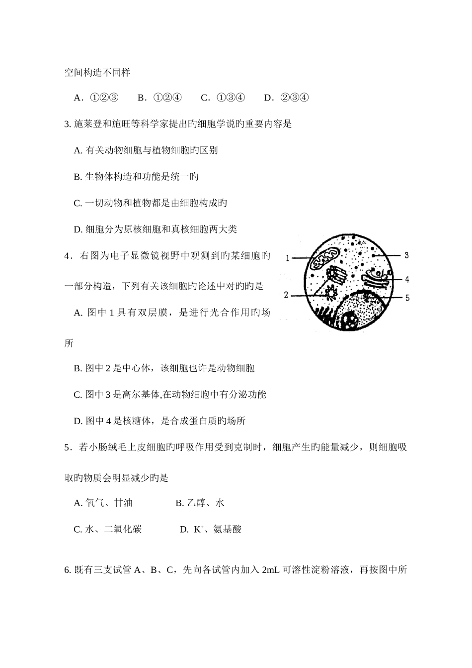 2025年南京市高二学业水平测试训练卷生物_第2页