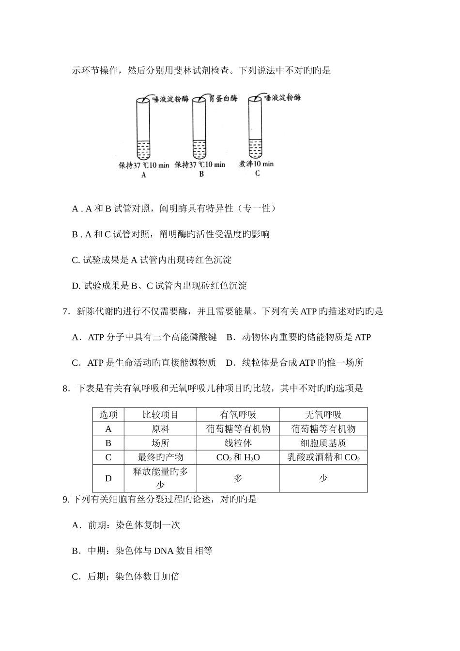 2025年南京市高二学业水平测试训练卷生物_第3页
