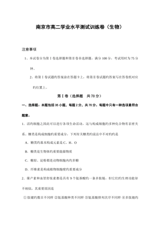2025年南京市高二学业水平测试训练卷生物