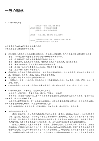 2025年综合版同等学力心理学全国统考复习资料