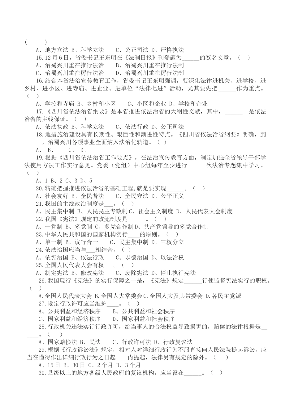 2025年四川省依法治省专题知识竞赛试题_第2页