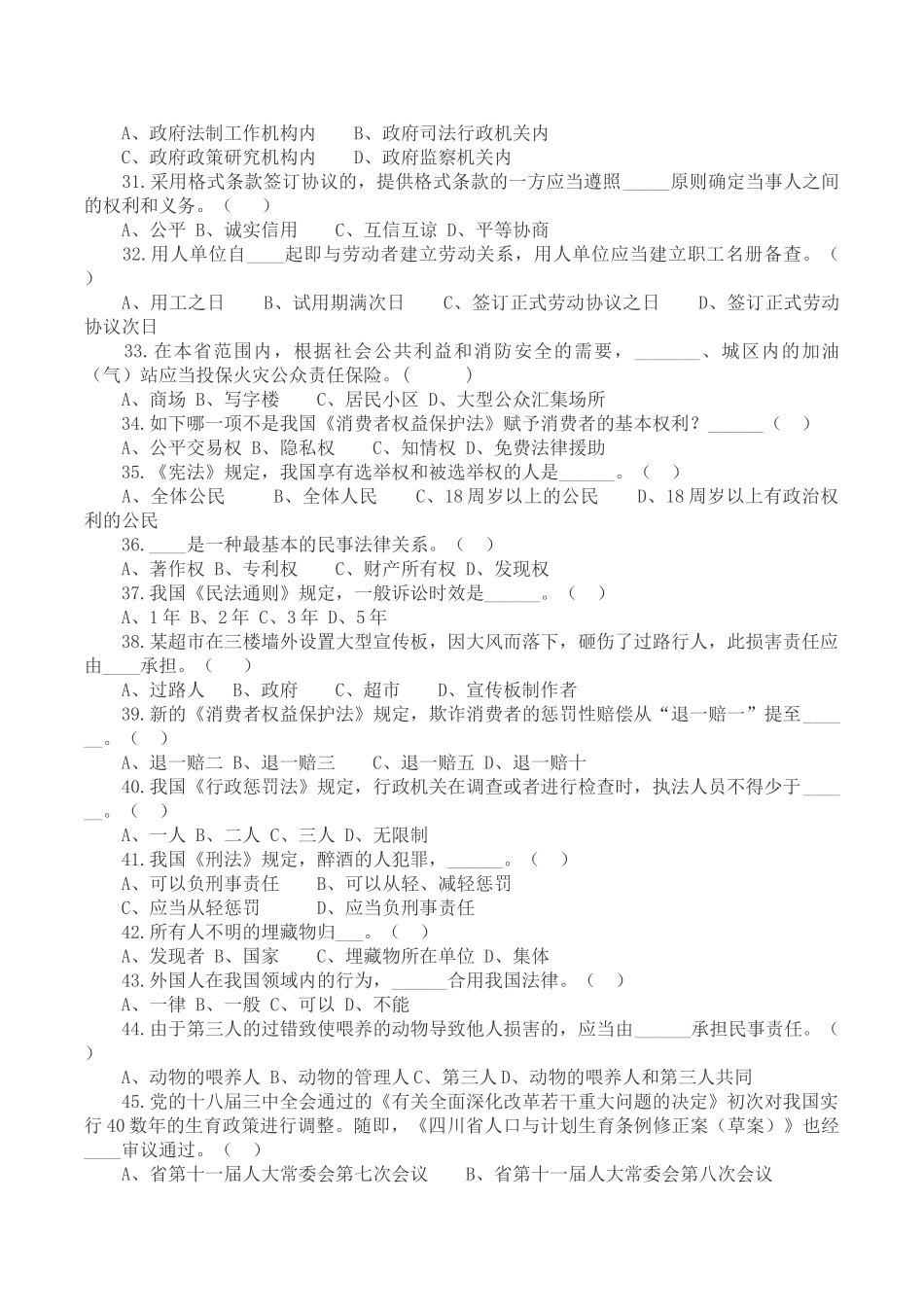 2025年四川省依法治省专题知识竞赛试题_第3页