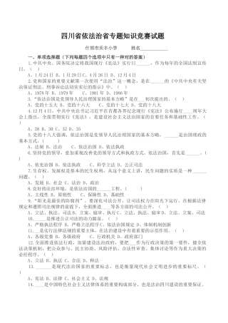2025年四川省依法治省专题知识竞赛试题