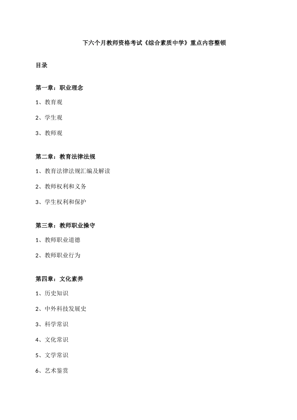 2025年下半年全国中学教师资格证考试综合素质中学重点知识整理_第1页